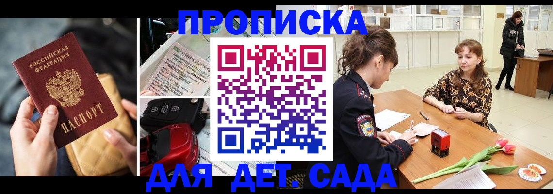 временная регистрация купить в Прохладном