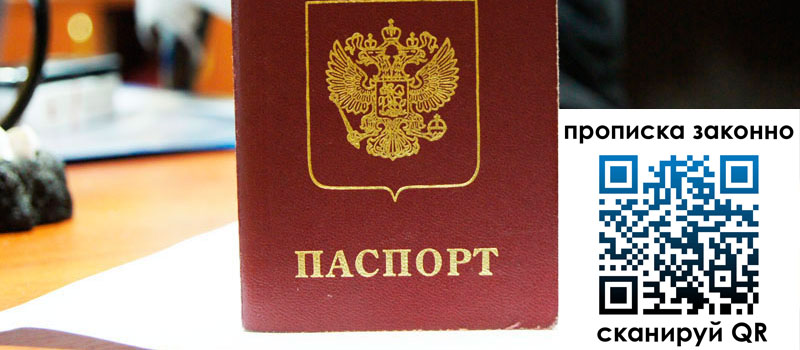 регистрация в Прохладном прописка в Прохладном