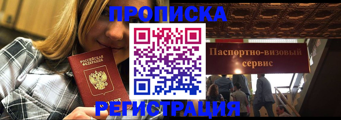 прописка поиск в Прохладном